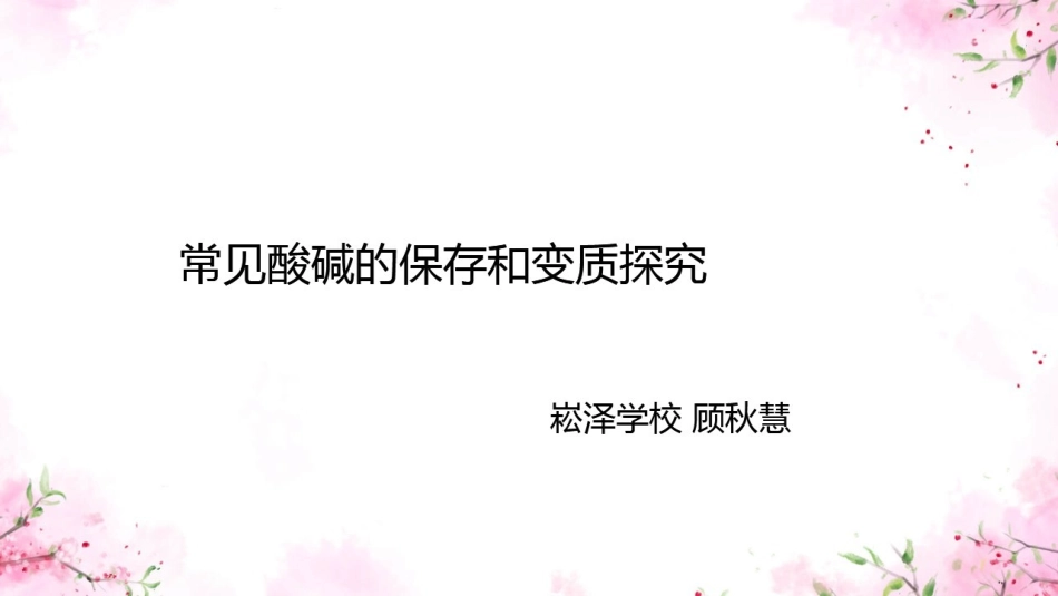 盐和酸、碱的反应_第1页