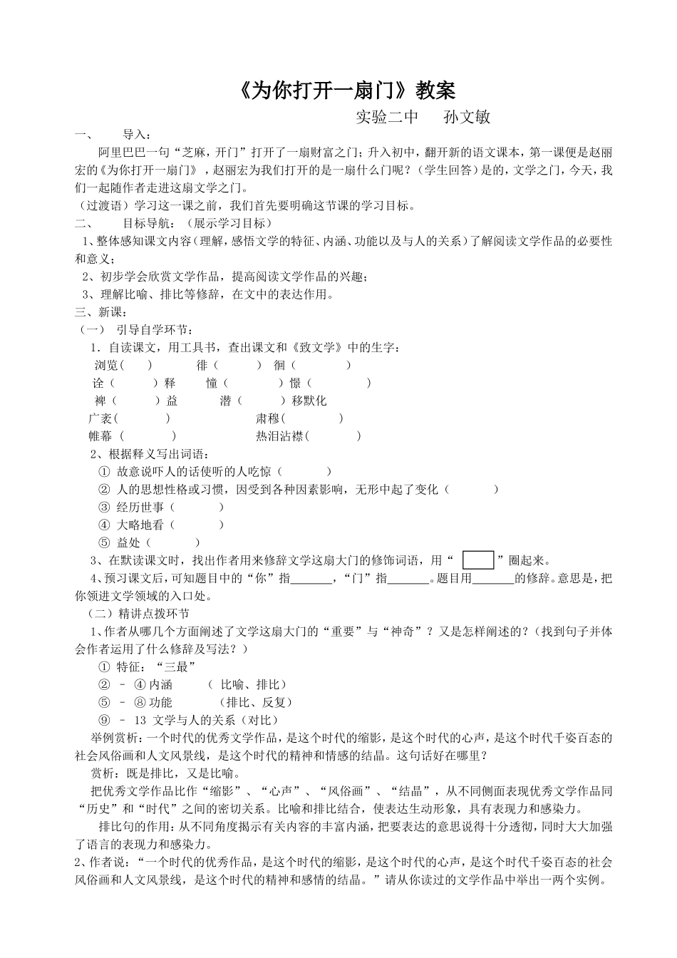 《为你打开一扇门》教案_第1页