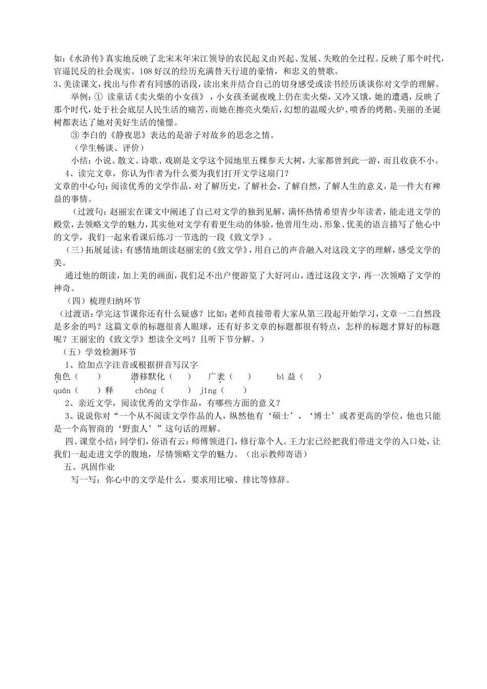 《为你打开一扇门》教案_第2页