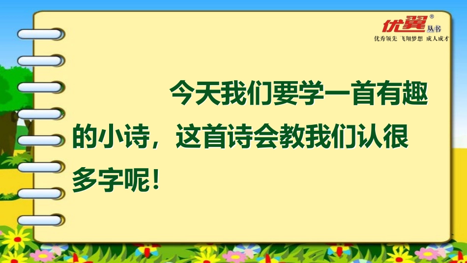 (课堂教学课件1)日月明----25_第2页