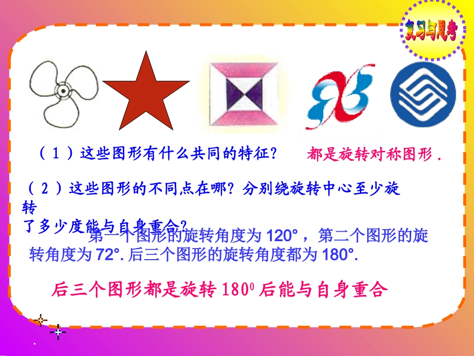 中心对称图形-(4)_第3页