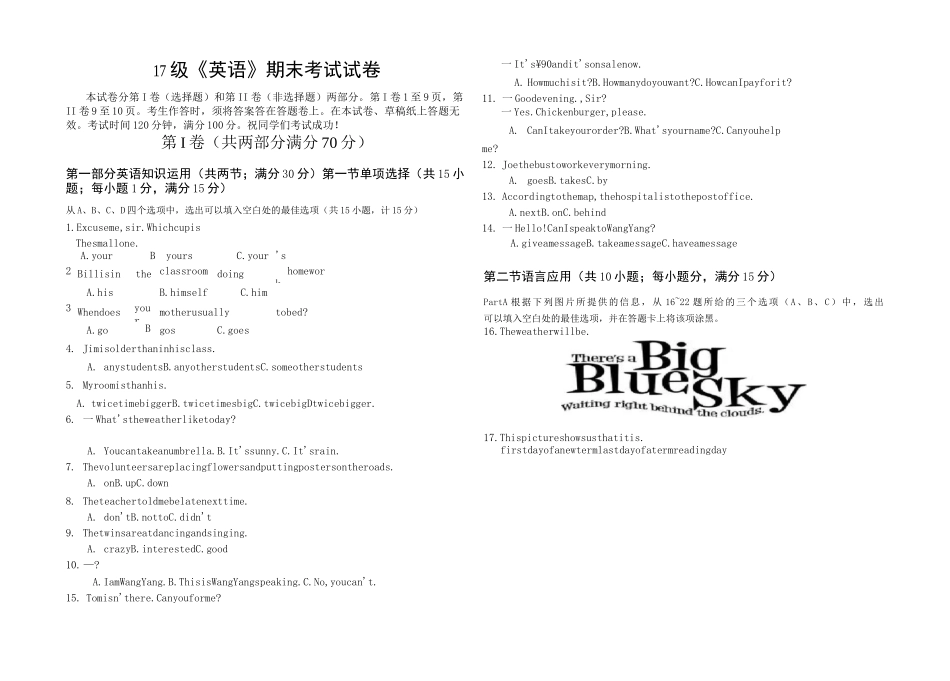 英语四川对口高考考卷_第1页