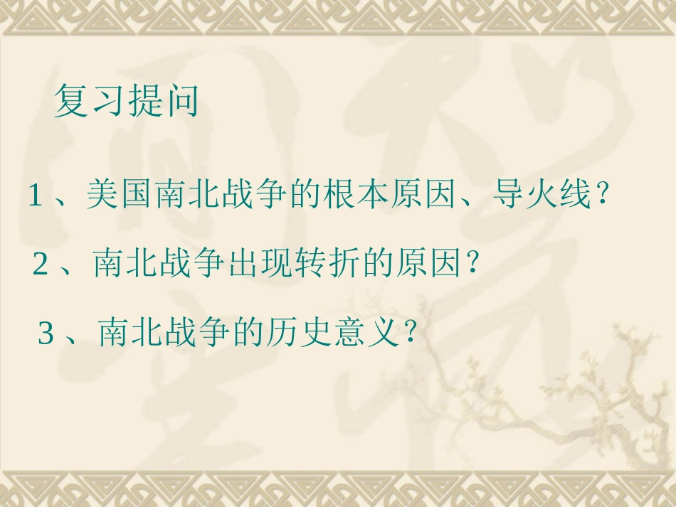 武士领导的社会改革武军_第2页