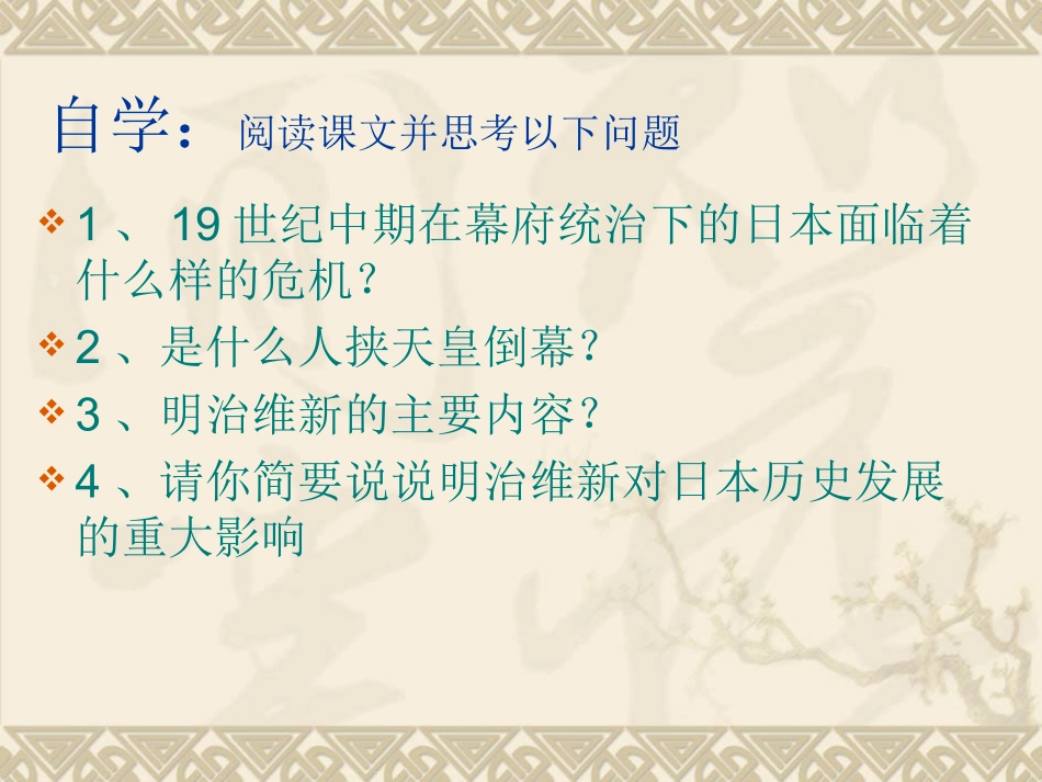 武士领导的社会改革武军_第3页