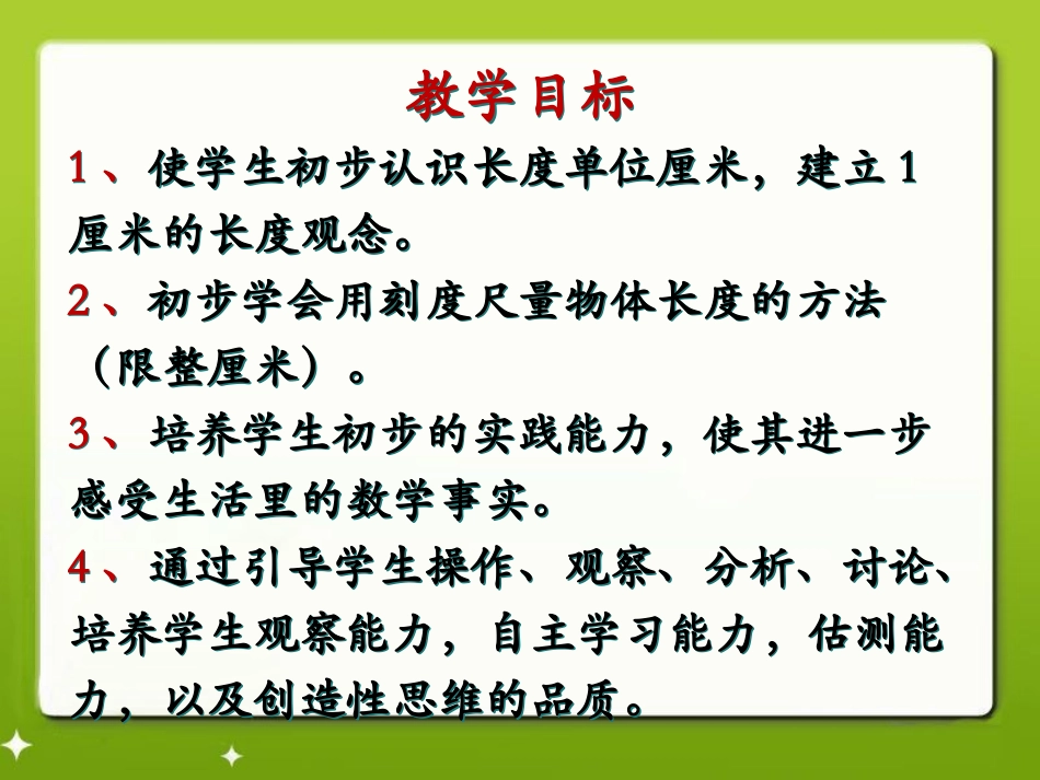 7.认识平方千米_第2页