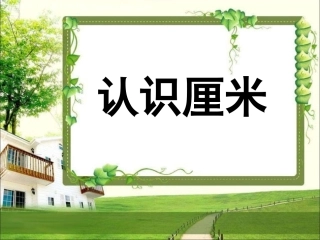 7.认识平方千米