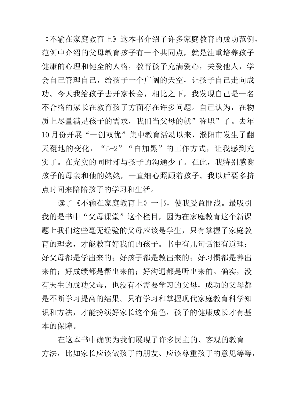 《不输在家庭教育上》心得体会3篇_第2页