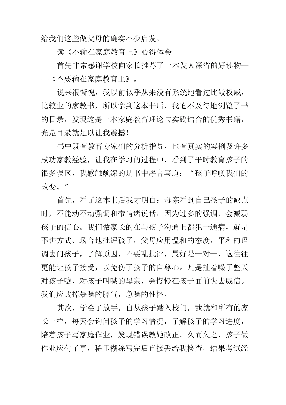 《不输在家庭教育上》心得体会3篇_第3页