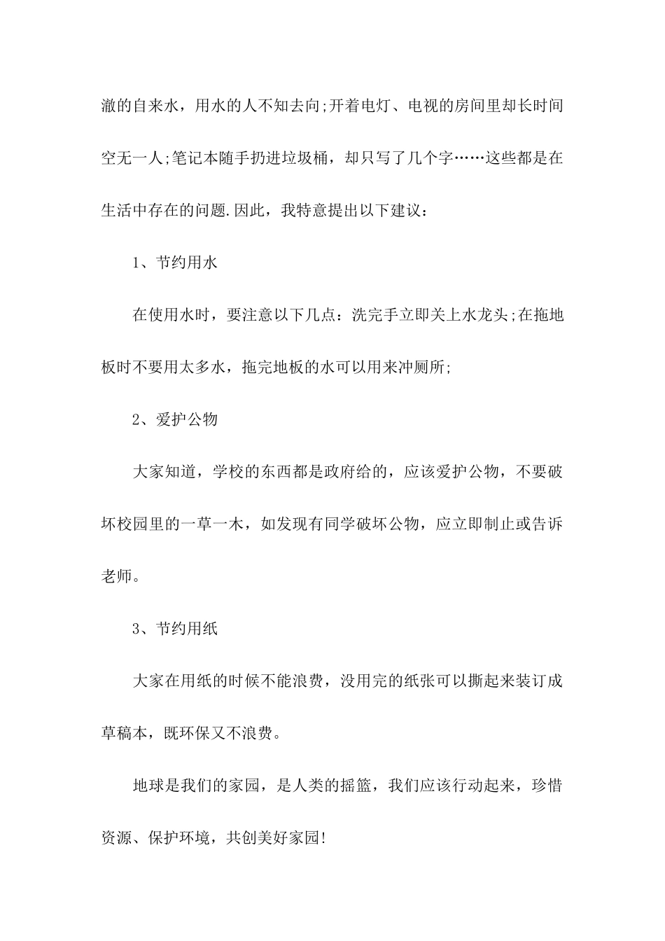 保护地球环境的建议书  (2)_第2页