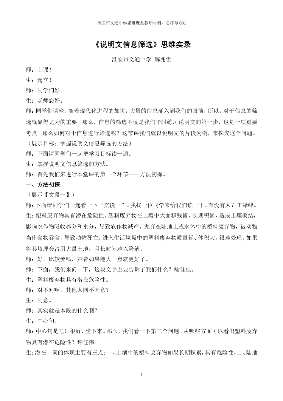 十九苏州园林-(2)_第1页