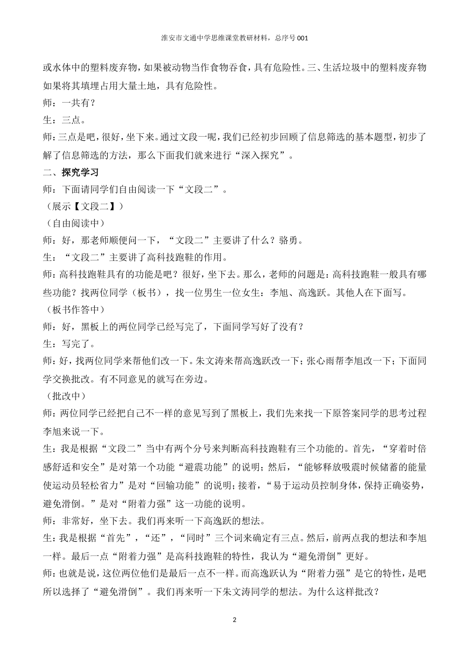 十九苏州园林-(2)_第2页