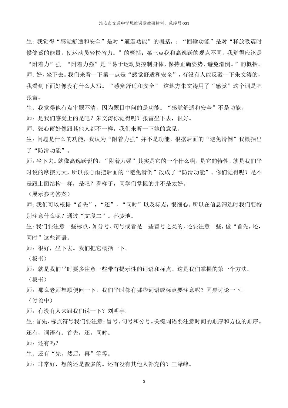 十九苏州园林-(2)_第3页