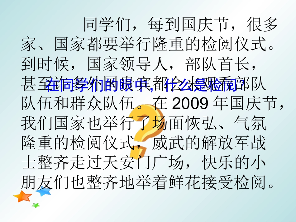 小学三年级语文下册14检阅PPT_第2页