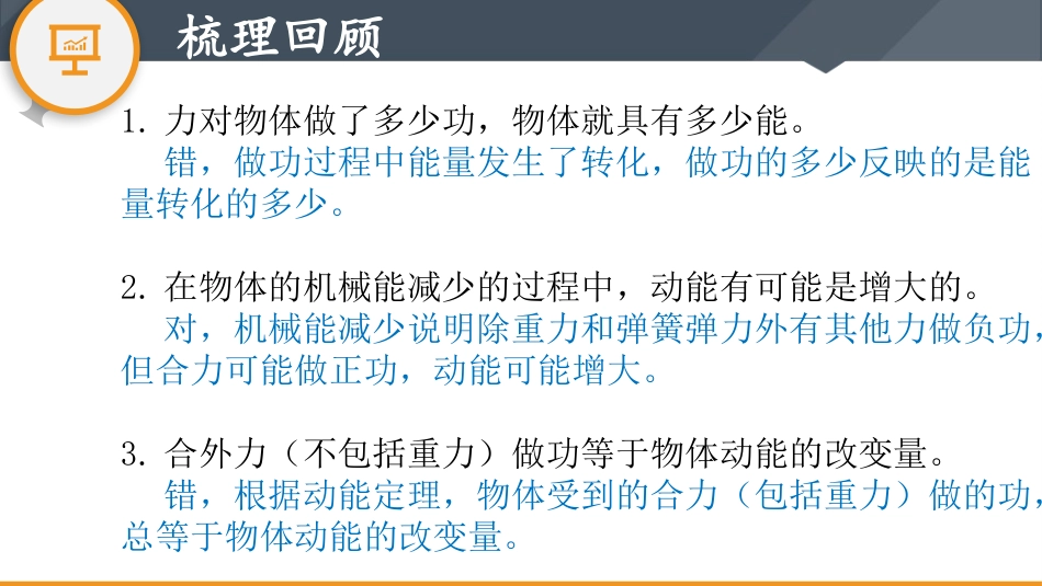 第06节能量能量转化与守恒定律_第3页