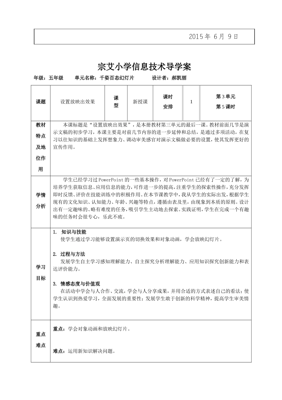 设置放映出效果导学案_第2页
