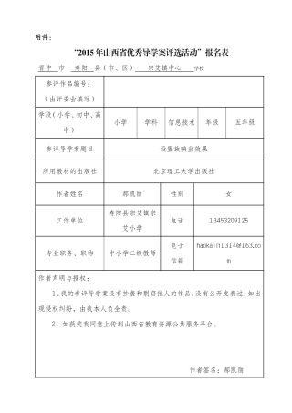 设置放映出效果导学案