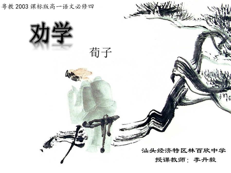 15劝学(节选)_第1页