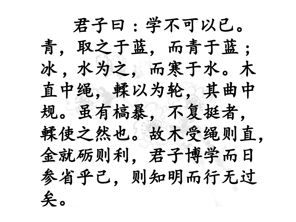 15劝学(节选)_第2页