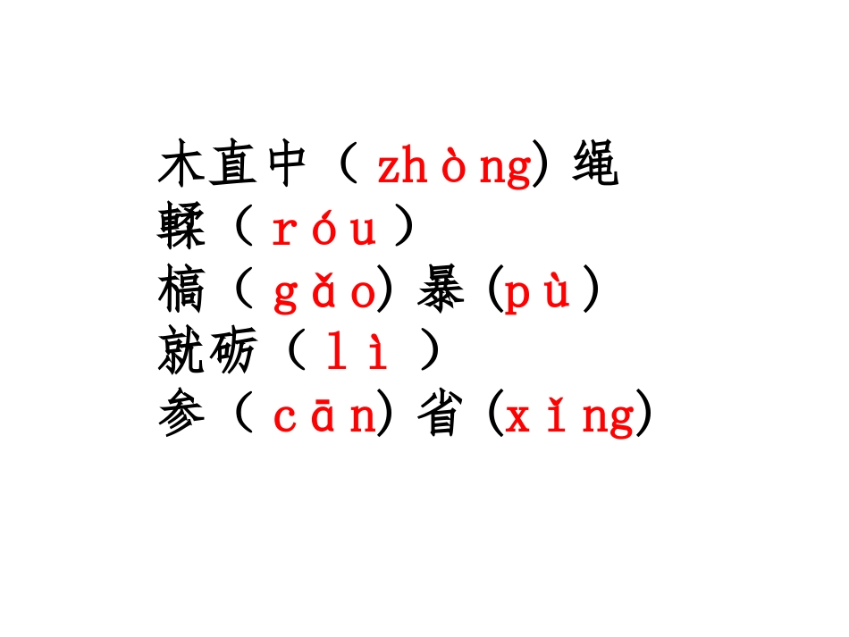 15劝学(节选)_第3页