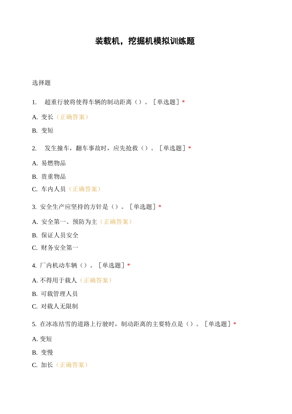 装载机,挖掘机模拟训练题_第1页