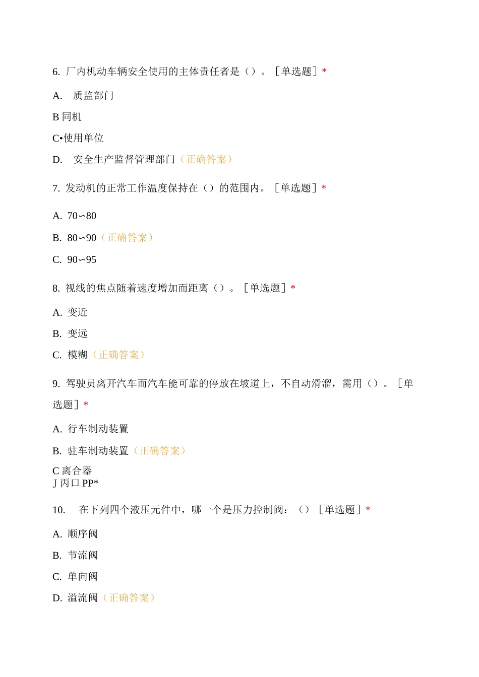 装载机,挖掘机模拟训练题_第2页