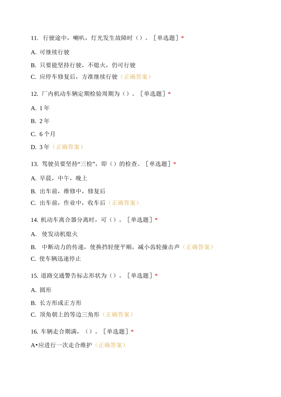 装载机,挖掘机模拟训练题_第3页