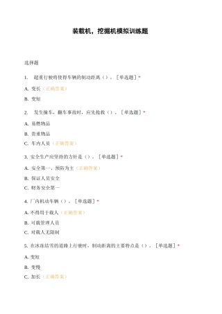 装载机,挖掘机模拟训练题