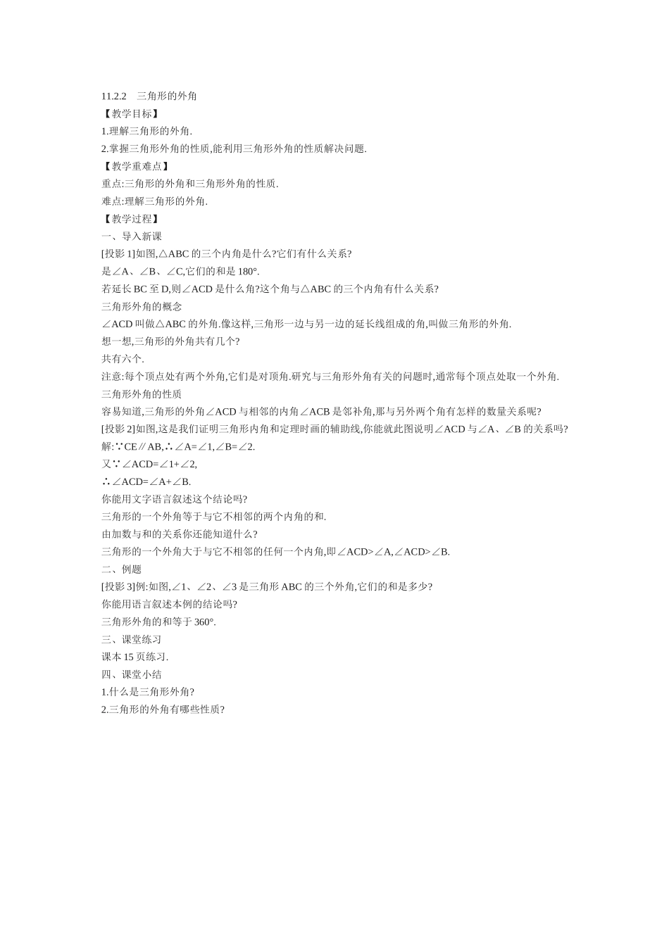 11.2与三角形有关的角-(2)_第1页