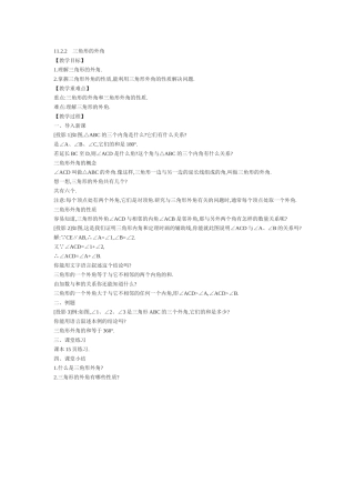 11.2与三角形有关的角-(2)