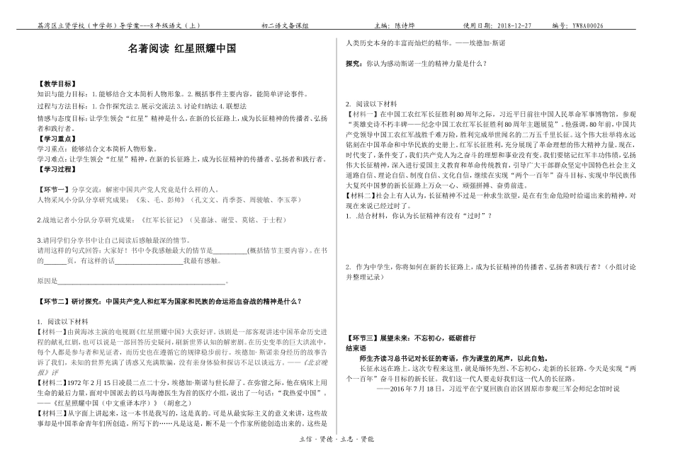《红星照耀中国》：纪实作品的阅读_第1页