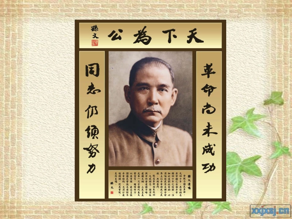 4“布衣总统”孙中山(节选)-(3)_第2页