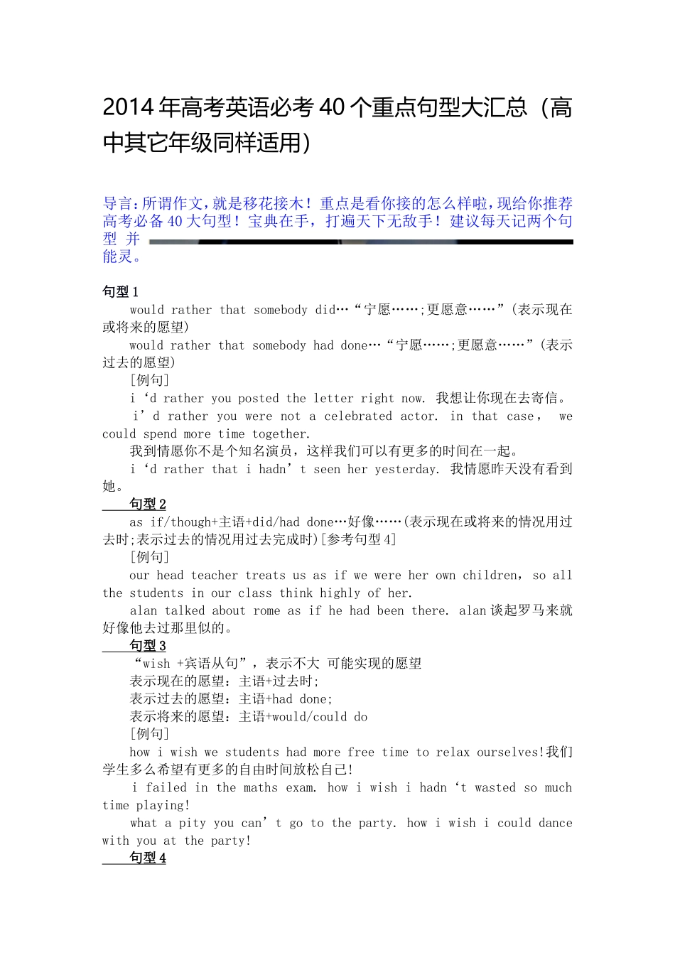 2014年高考英语必考40个重点句型大汇总_第1页