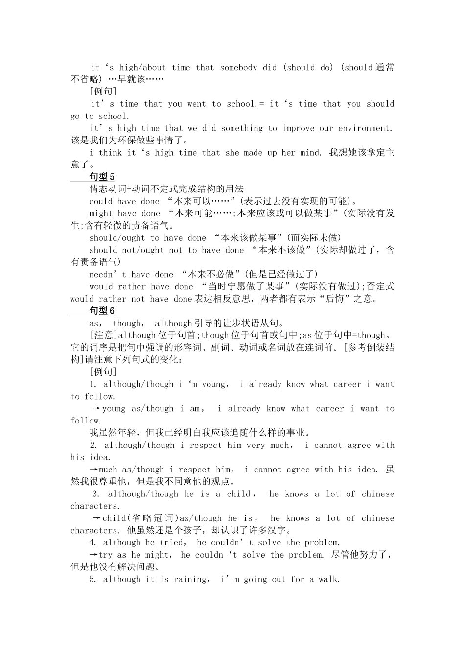 2014年高考英语必考40个重点句型大汇总_第2页