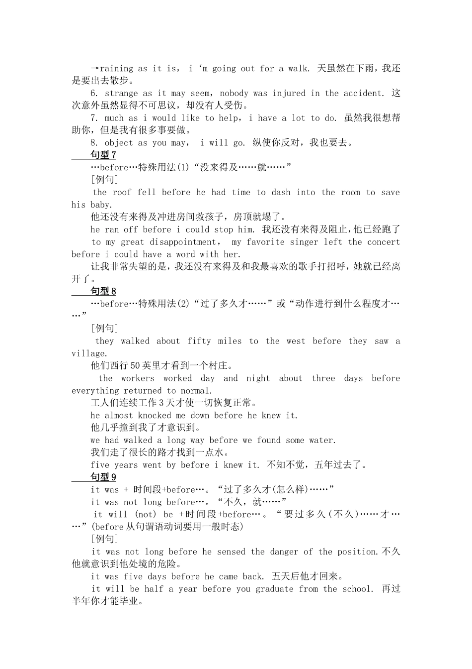 2014年高考英语必考40个重点句型大汇总_第3页