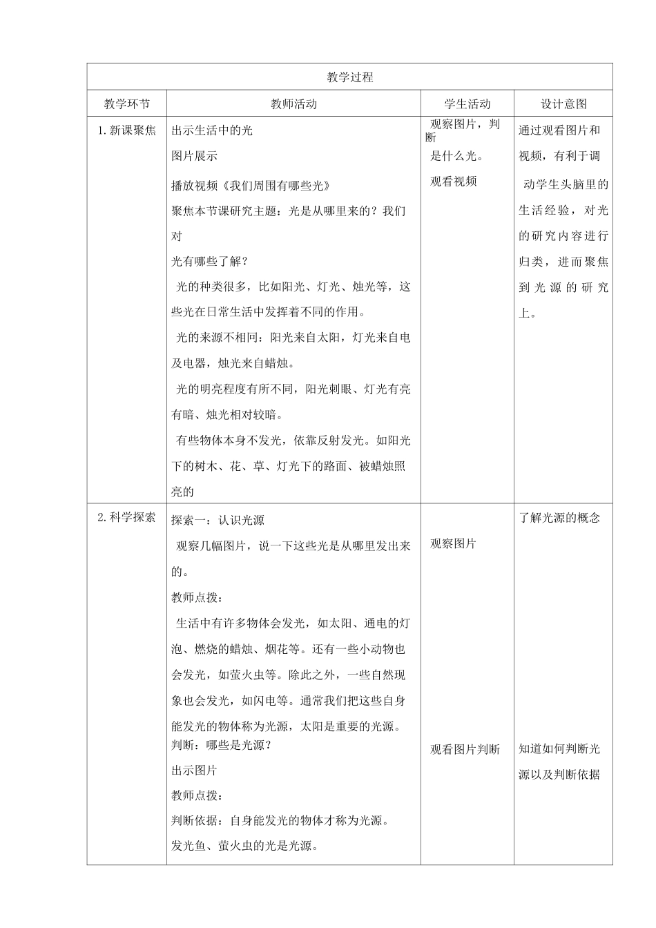 最新教科版小学科学五年级上册11《有关光的思考》教案_第2页