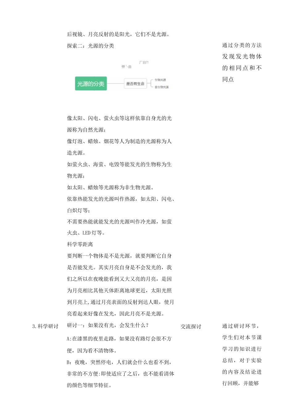 最新教科版小学科学五年级上册11《有关光的思考》教案_第3页