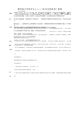 最新教科版小学科学五年级上册11《有关光的思考》教案
