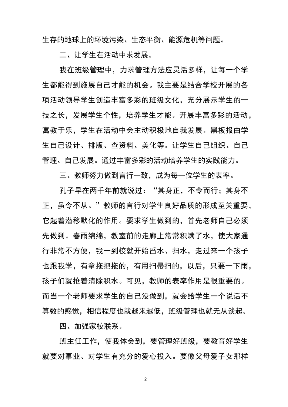 初中班主任工作随笔_第2页