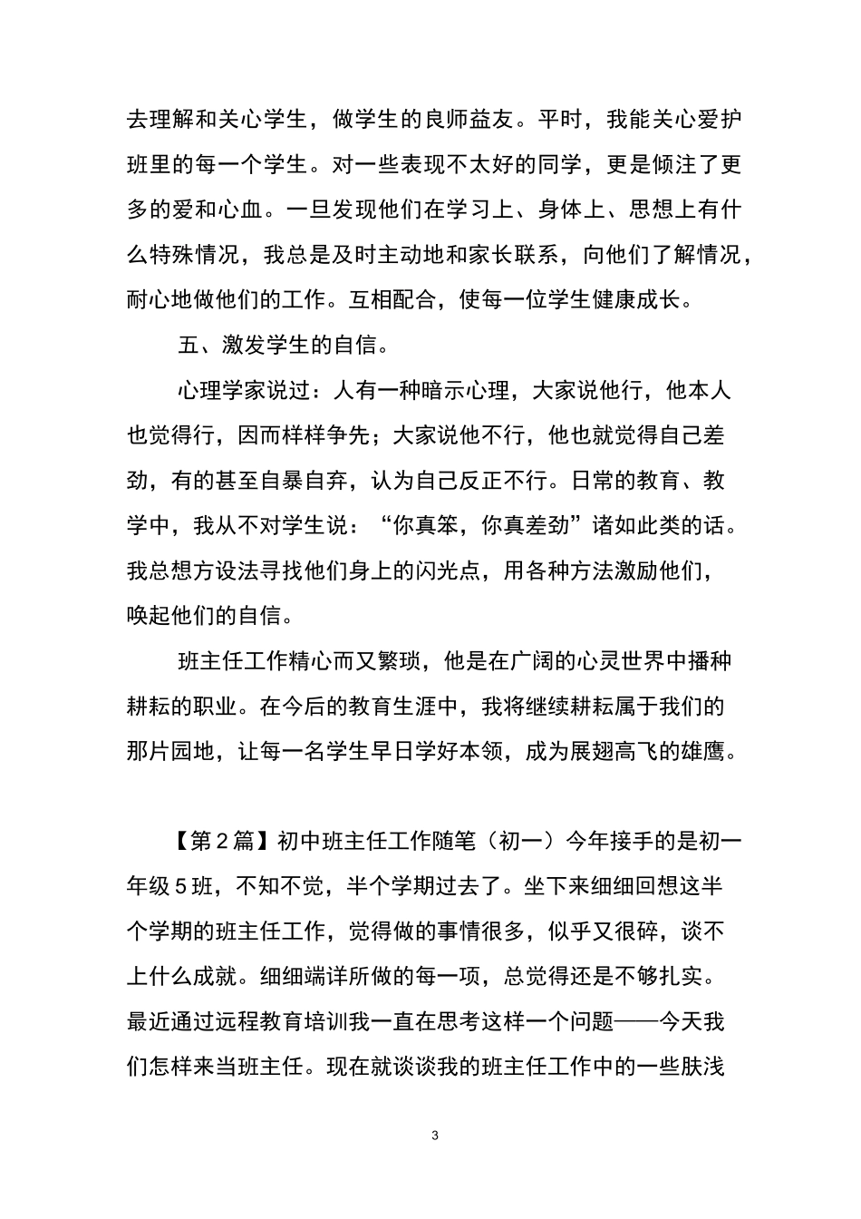 初中班主任工作随笔_第3页
