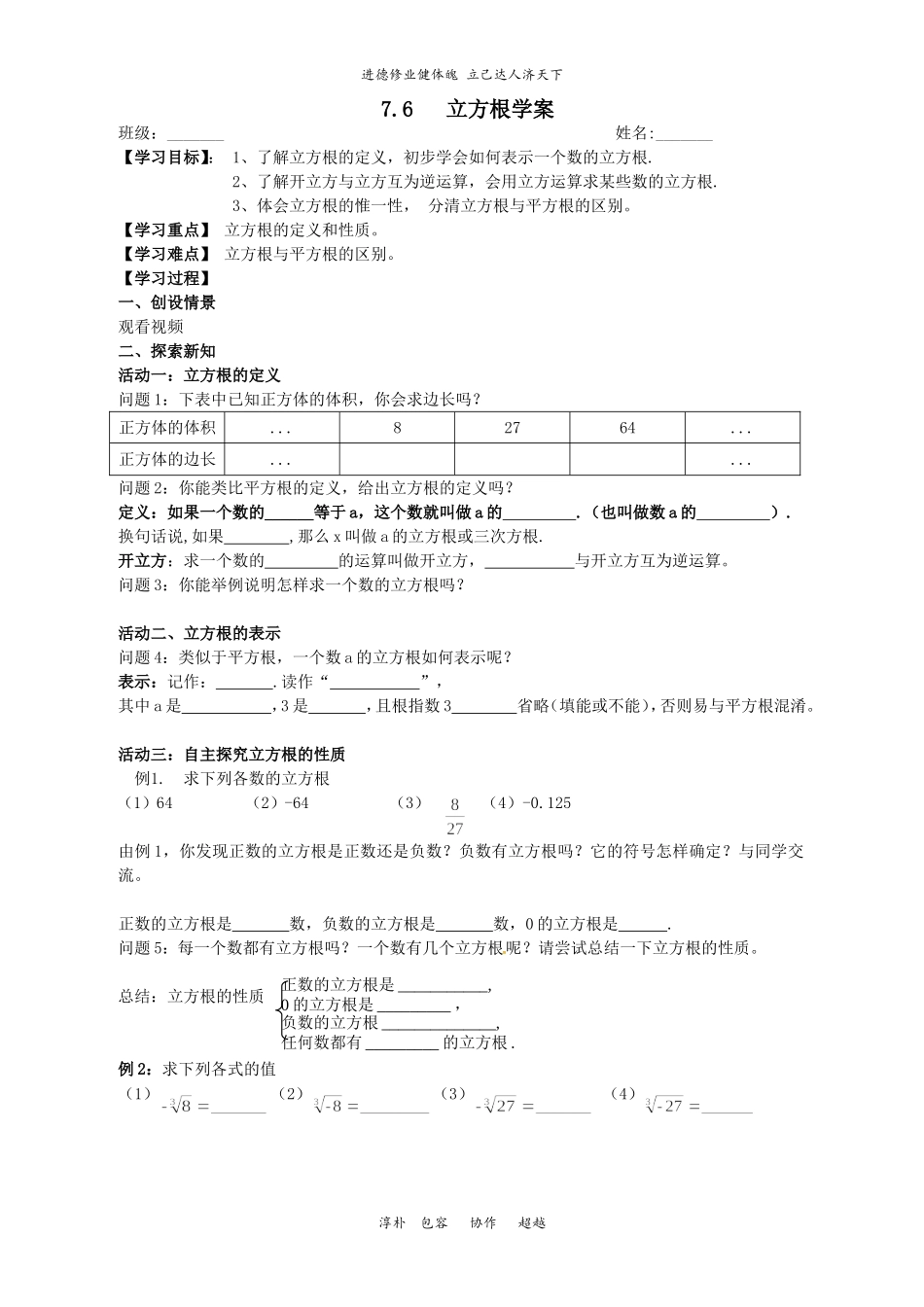 7.6立方根_第1页
