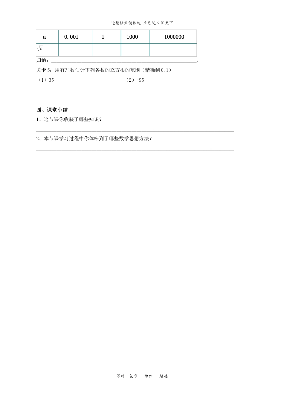 7.6立方根_第3页