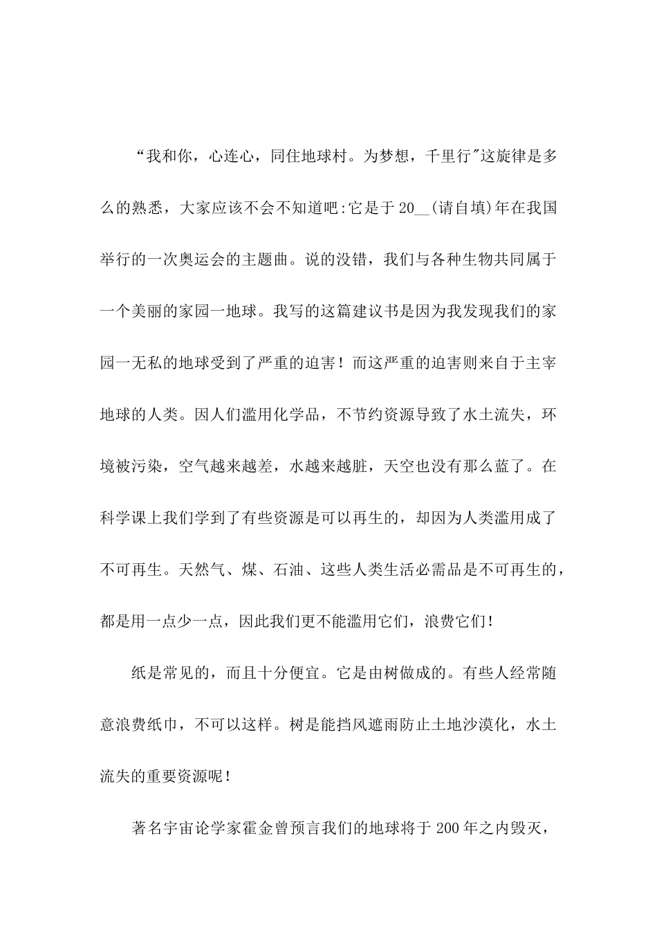 保护地球环境的建议书 (2)_第3页