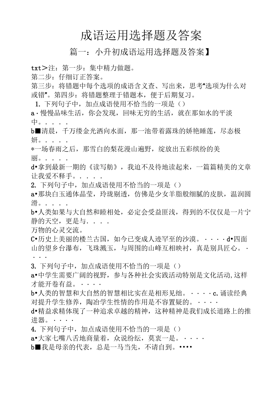 成语运用选择题及答案_第1页