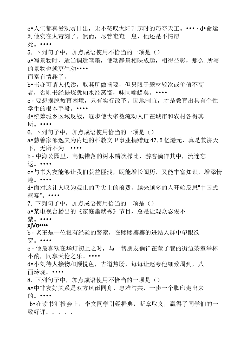 成语运用选择题及答案_第2页