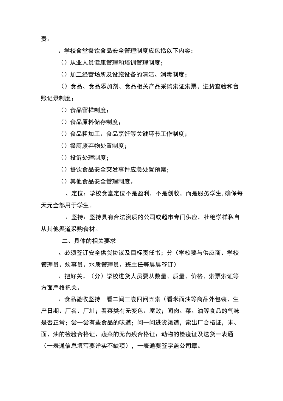 营养餐考评方案_第2页