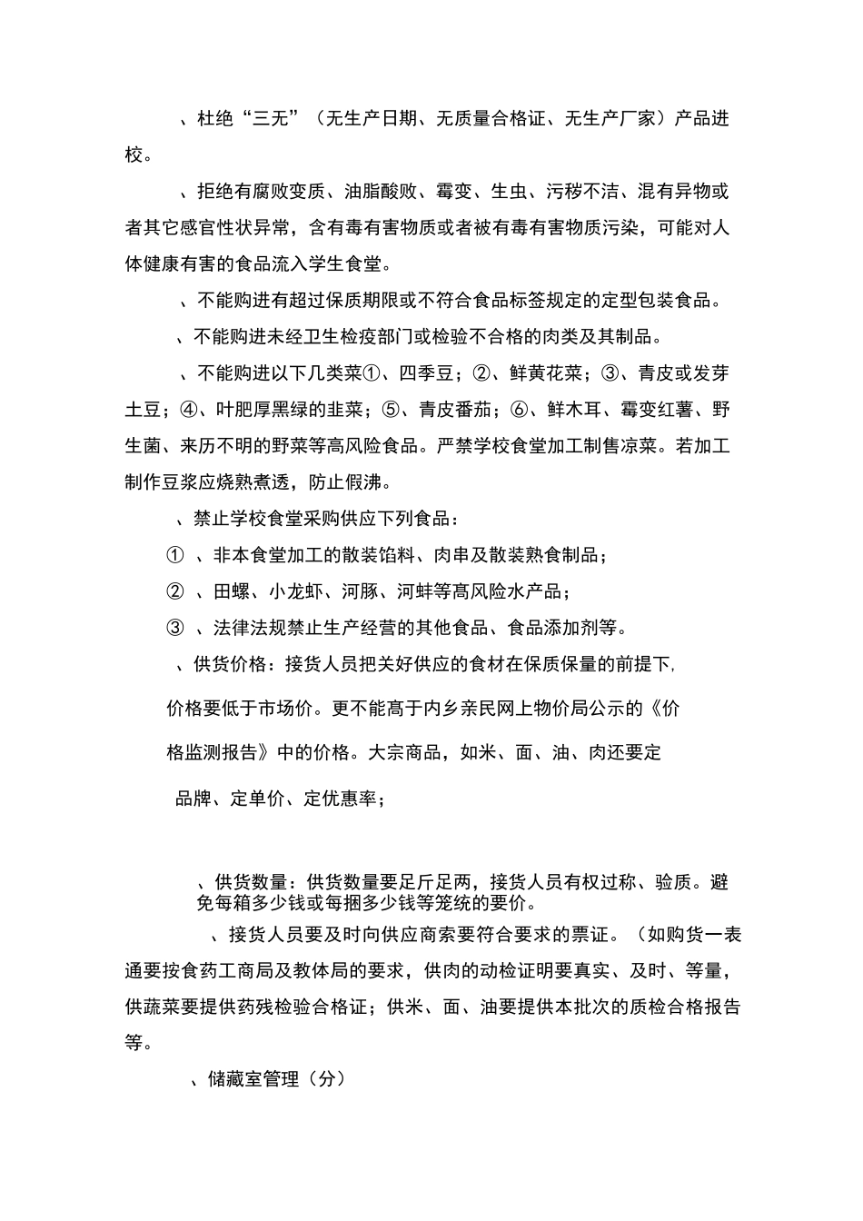 营养餐考评方案_第3页