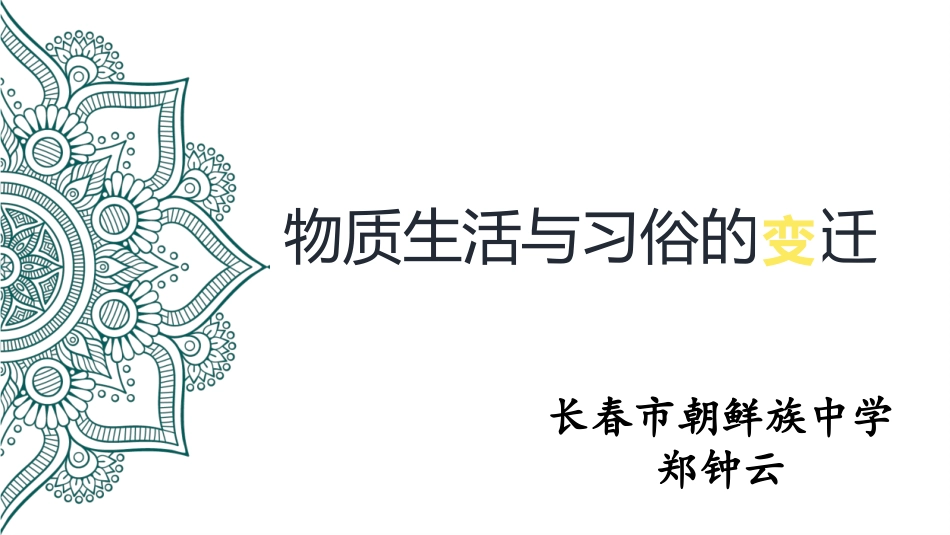 第十一课从贫穷落后走向富裕文明_第2页