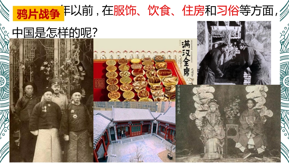 第十一课从贫穷落后走向富裕文明_第3页
