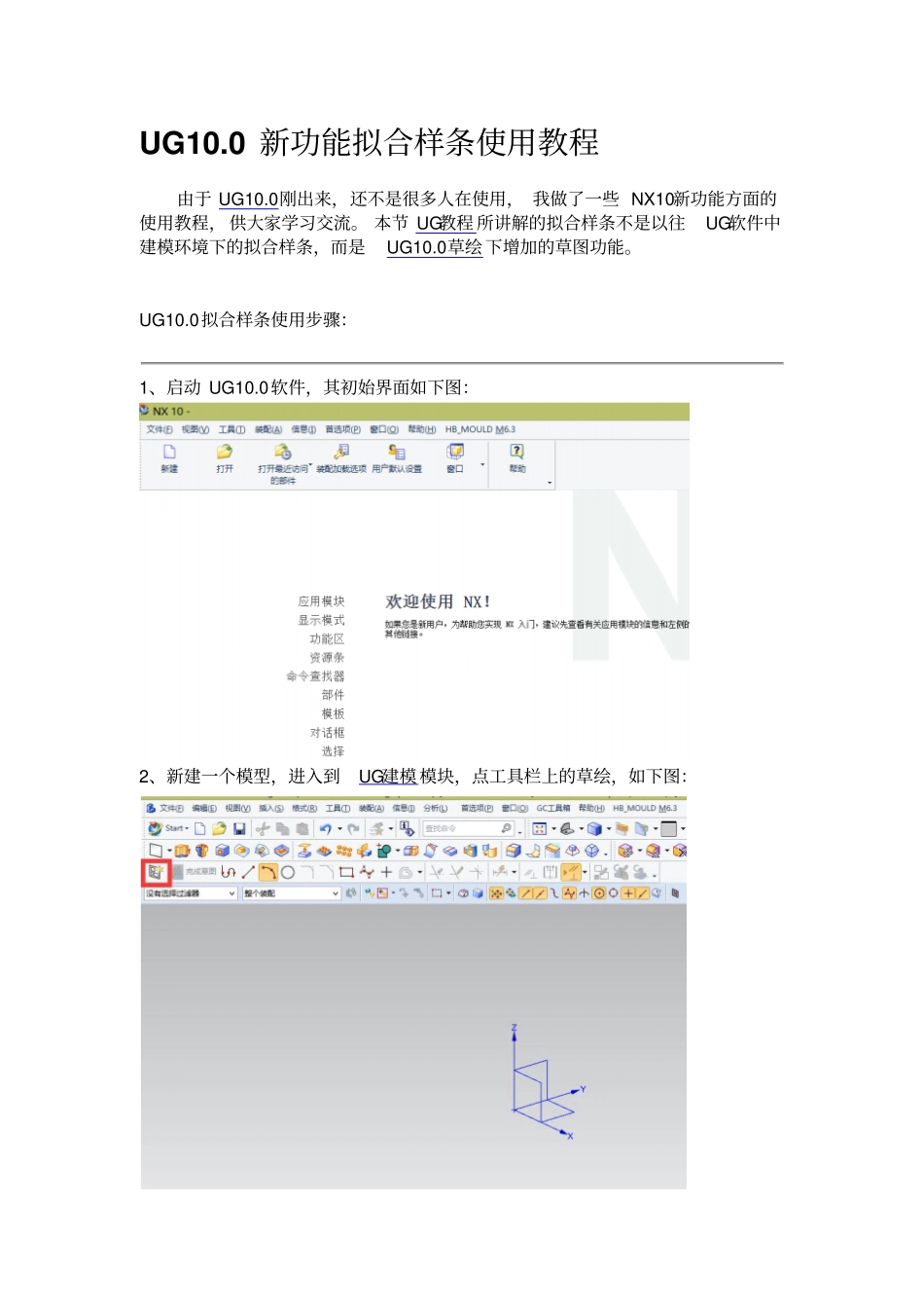 UG100草绘新功能-拟合样条使用教程_第1页