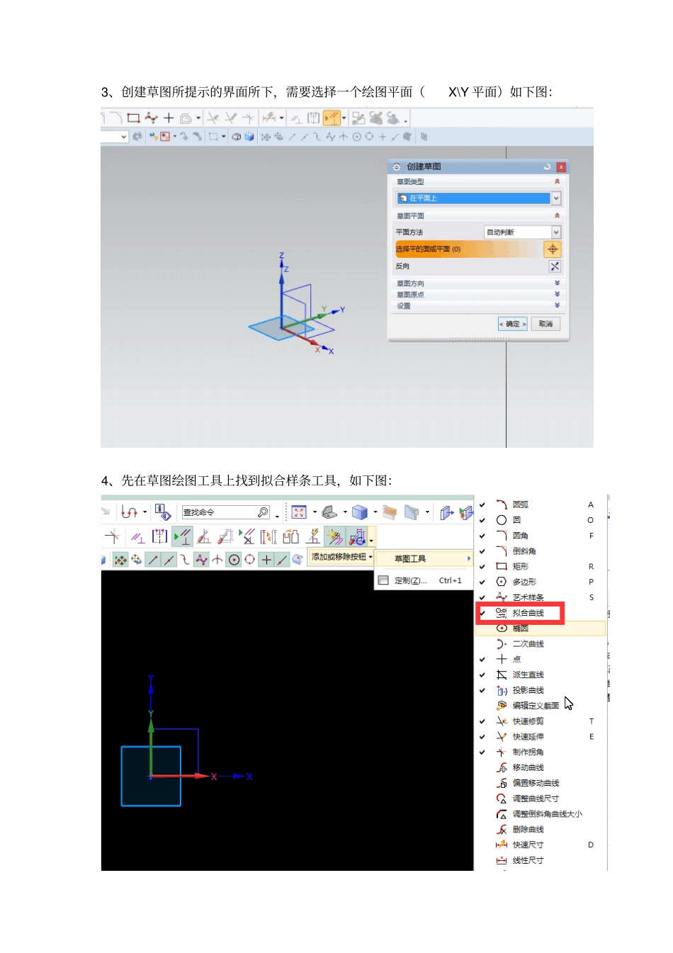 UG100草绘新功能-拟合样条使用教程_第2页